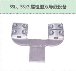 SSL、SSLG螺栓型雙導(dǎo)線設(shè)備.png