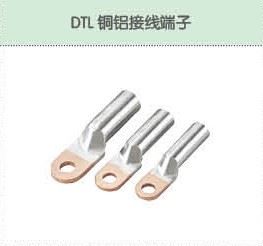 DTL銅鋁接線端子